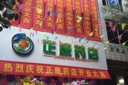 富康药店纳金店