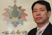 云南白药大动荡 福建前首富陈发树父子同时辞职,公司此前被曝出窝案