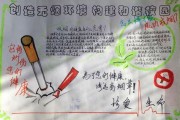 无烟校园健康成长绘画