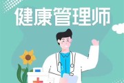 健康管理师适合什么人群报考