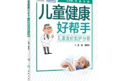 孩子健康好帮手文案