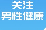 关注男性生殖健康的意义