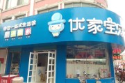 孕婴店连锁品牌有哪些