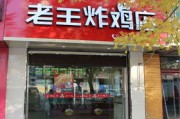 永顺炸鸡是加盟店吗