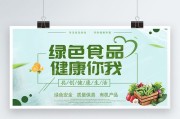 绿色健康食品标语怎么写