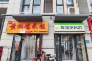 友邻便利店加盟条件