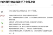 一点面子都不留 布林肯被土外长当面教训,记者会上直接吵了起来