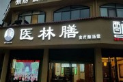 10强中医理疗加盟店