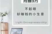 当下加盟小本挣钱商机有哪些