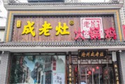 老灶火锅店加盟