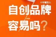 自己创的品牌让人加盟