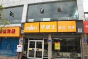 加盟店一般需要多少钱