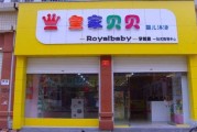 亲贝贝母婴店怎么样