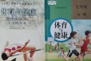 体育与健康电子课本小学