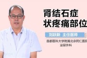 肾结石健康指导图片