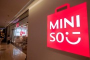 名创优品miniso加盟费多少