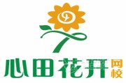 成都心田花开培训机构怎么样