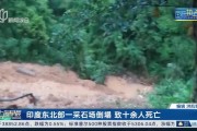 早安·世界|巴以冲突炮火不断,已致双方超9800人死亡