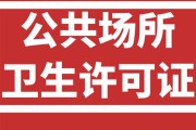 美容店卫生许可证办理流程