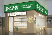 加盟饺子店需要注意什么