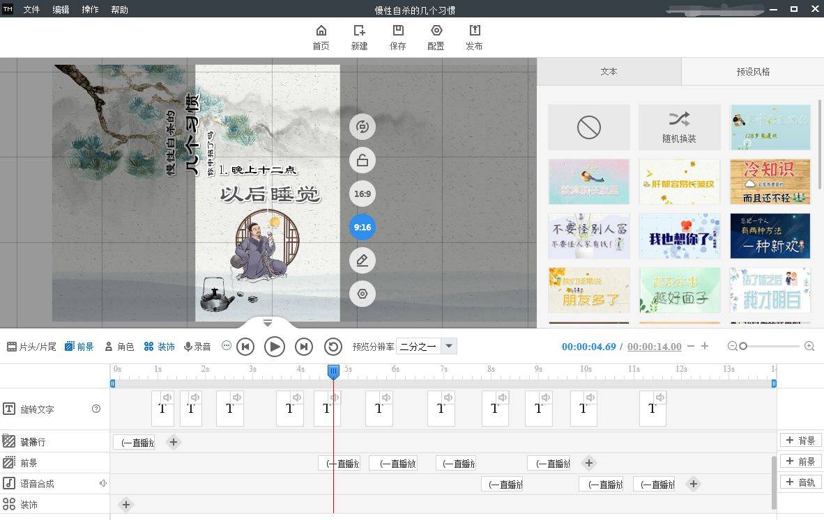 如何制作并播放百科知识伴奏