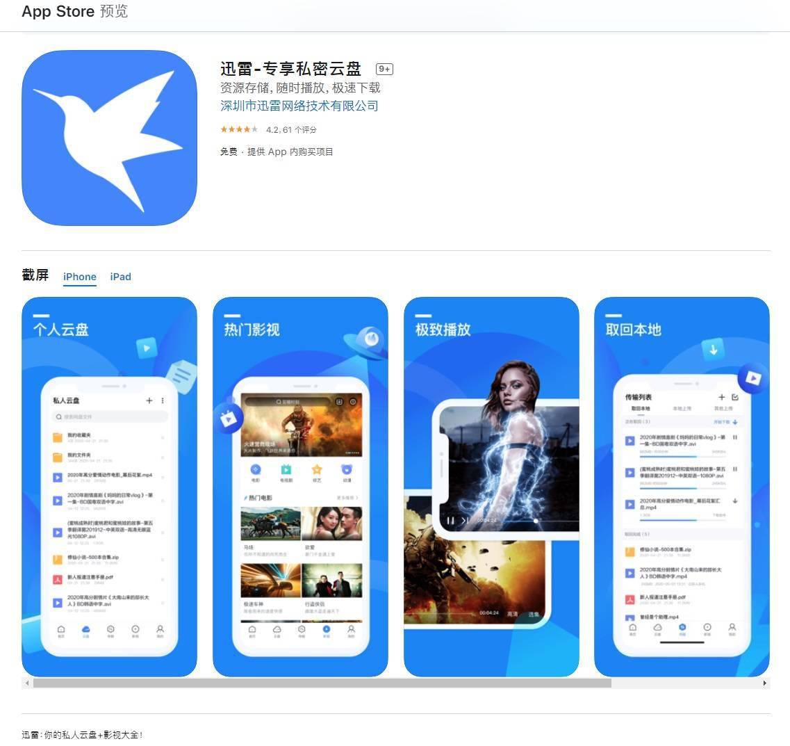 全知第一季迅雷下载攻略：高清资源安全获取与播放技巧
