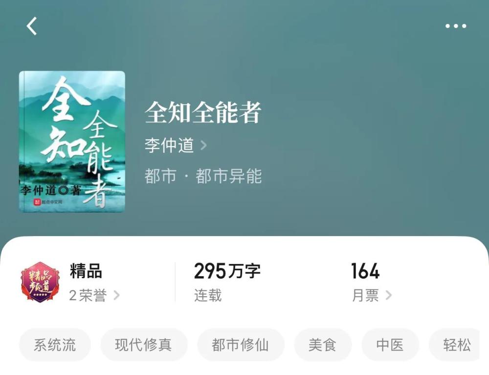 《全知全能者》免费阅读全攻略：官方正版渠道+实用技巧，轻松追更不花钱